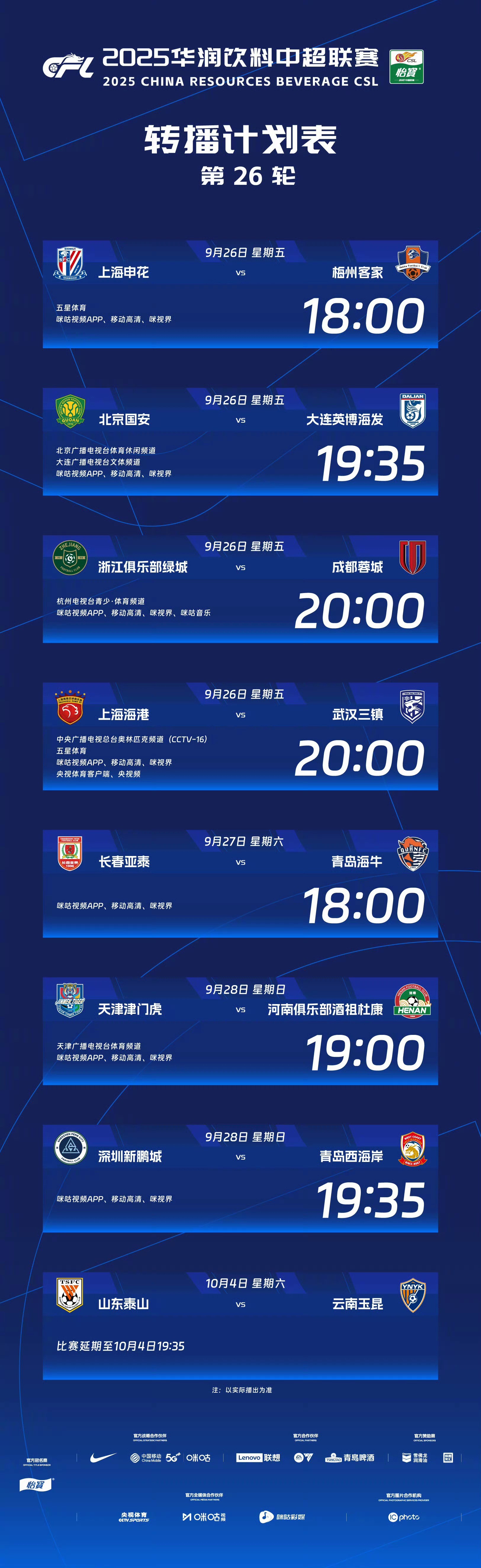 视台文体频, 本场比赛的, 转播平台为