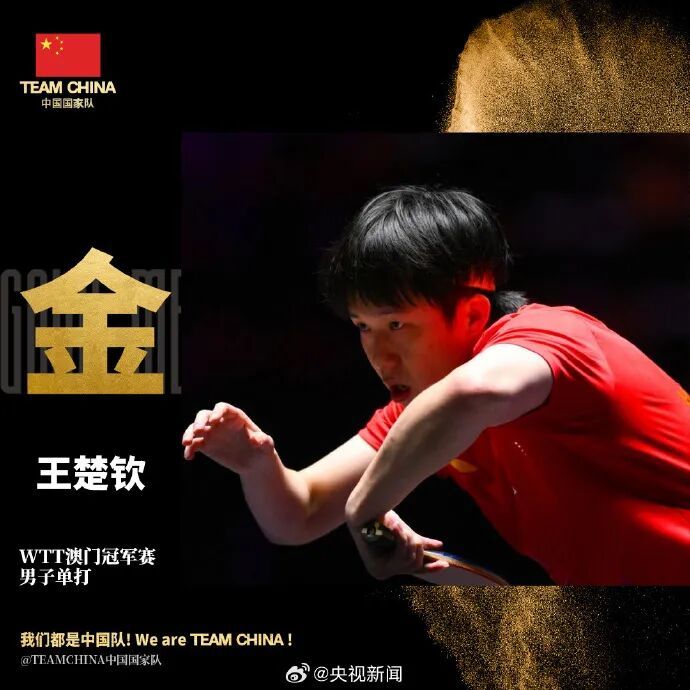 王楚钦曾表, 孙颖莎冠军